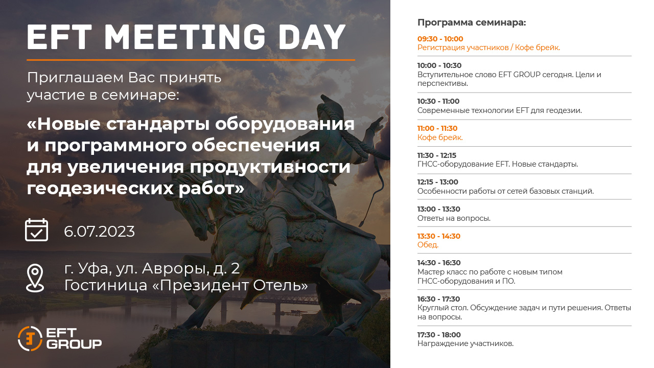 EFT MEETING DAY Уфа