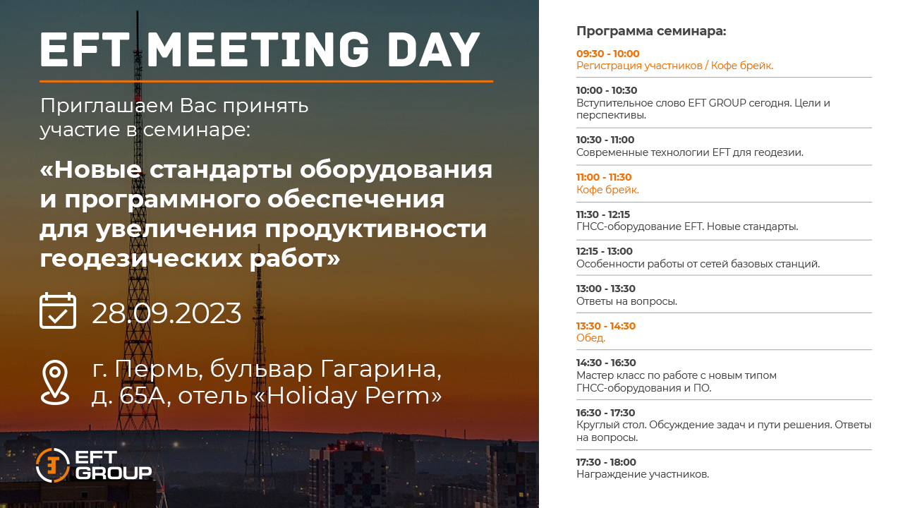EFT MEETING DAY Пермь