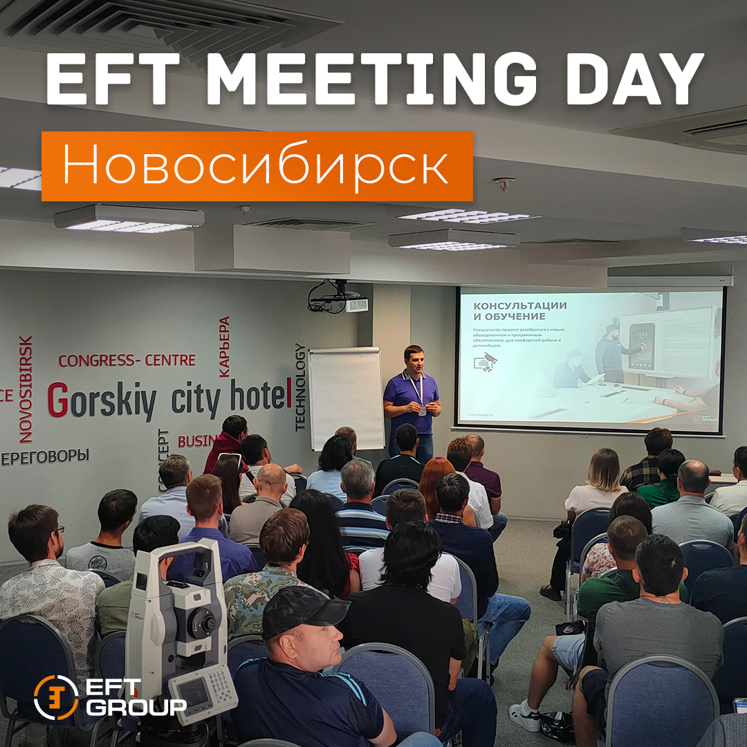 Отчет о EFT MEETING DAY в Новосибирске