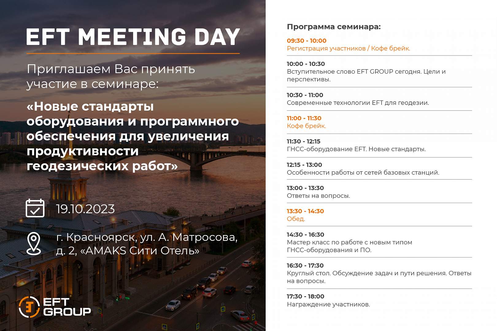 EFT MEETING DAY Красноярск