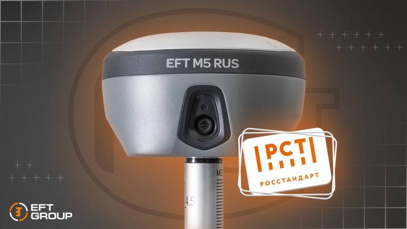 EFT M5 RUS утвержден как тип средств измерений!