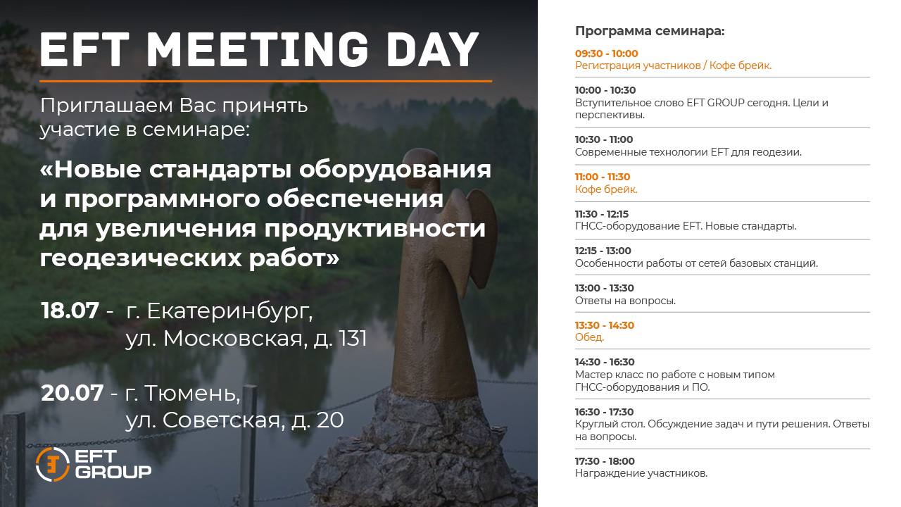 EFT MEETING DAY на Урале!