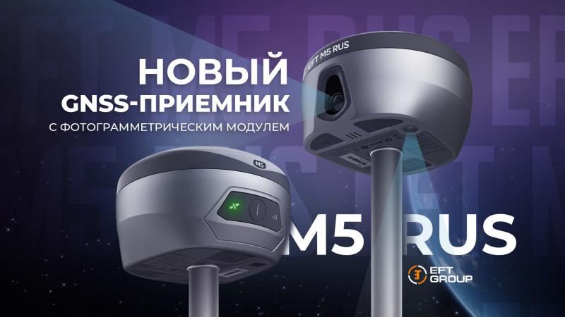 EFT M5 RUS - взгляни на работу по-новому!
