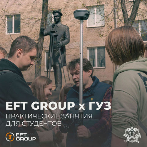 EFT GROUP х ГУЗ